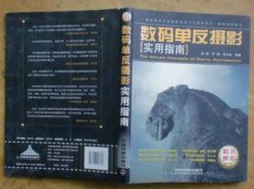 数码单反摄影实用指南