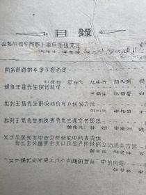 老北大文学期刊《新兵》第二期，北京大学鲁迅文学社编1958年，老北大中文系史料，王瑶先生专辑