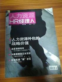 人力资源HR经理人总第226期 2006.4下半月