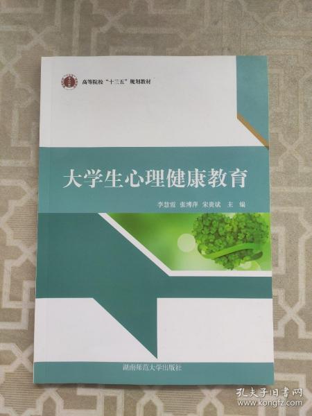 大学生心理健康教育