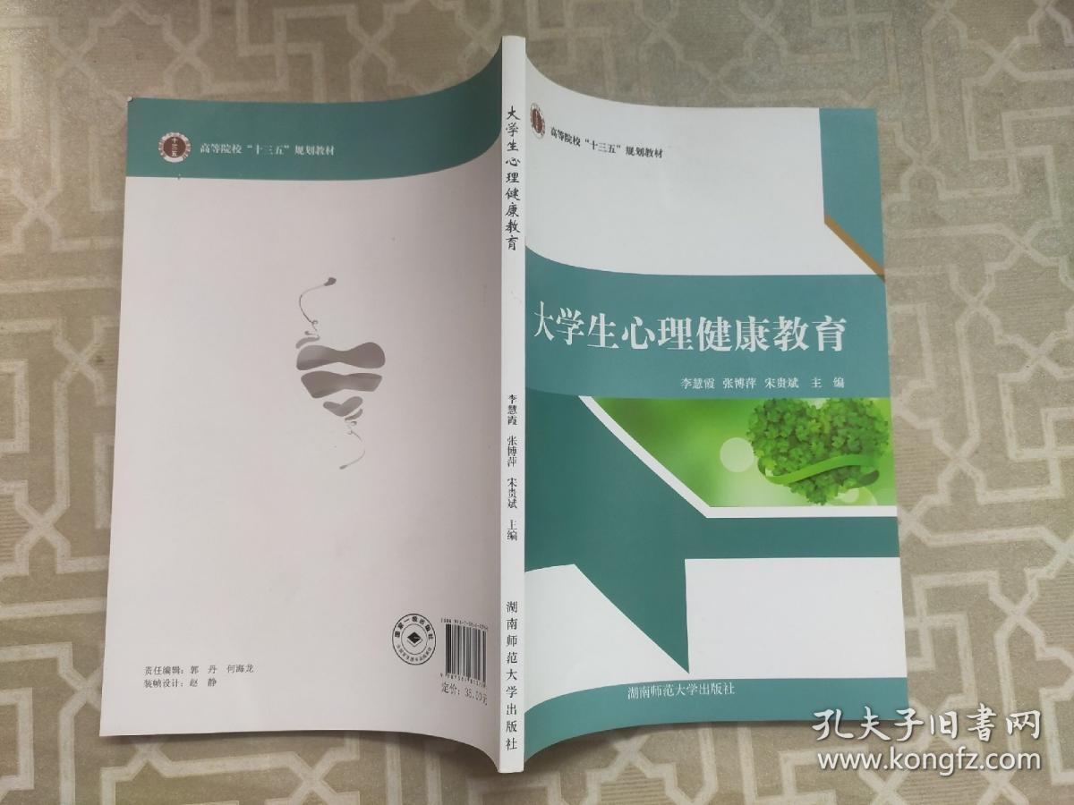 大学生心理健康教育