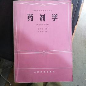 药剂学