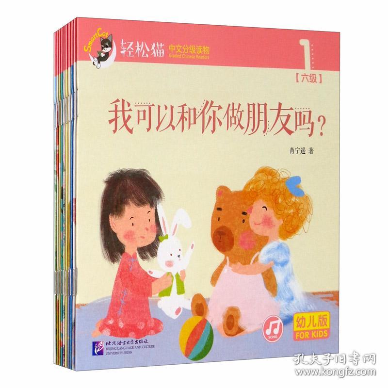 轻松猫—中文分级读物（幼儿版）第6级（全10册）