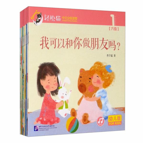 轻松猫—中文分级读物（幼儿版）第6级（全10册）