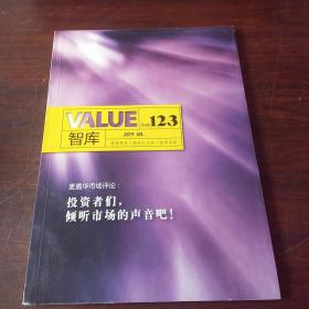 智库（2019年，第123期）