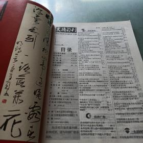 文摘旬刊2013-12期合订本