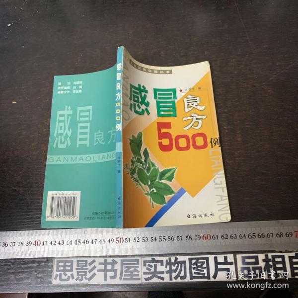 咳喘良方500例