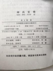 神兵玄奇（第一部5.6.11.12.13.18.22.29.30共9册）（第二部3、6.7.8.9.10.11.12.13.15.16.25共12册）（彩色版1.5.6.7共四册）（5—8册彩色版共四册 上海人民教育出版社出版）共同合售29册（出版时间都不相同）