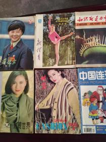 老杂志6本合售  品相如图看好再拍
