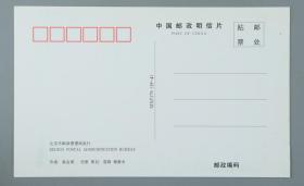 W 著名画家、教育家、原中国美协理事 袁运甫 签名《白荷》空白明信片一枚HXTX217870