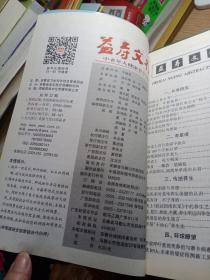 益寿文摘2016年(半月刊)4下半月－20下半月期共17本合售