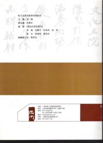 院刊.虹口区教师进修学院.2011年第1、2期总第58、59期.2册合售