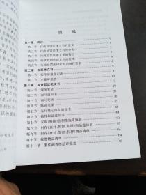 行政处罚法律文书制作实务