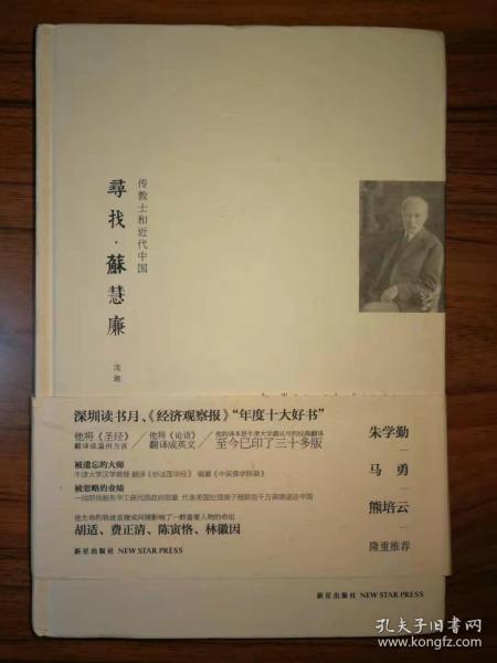 寻找•苏慧廉：传教士和近代中国