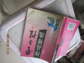 丰子恺作品精选