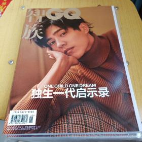 智族GQ（2018年11月号）