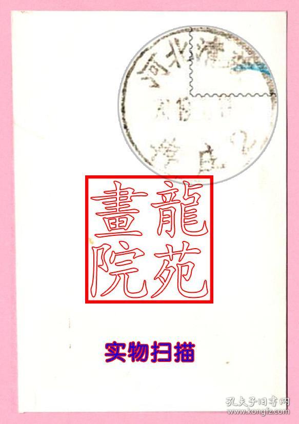 好地名封邮戳剪片村庄专题·河北清苑冉庄2019.08.11含挂号信签条