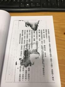 祝拔宗契合俱生大手印导引 影印民国线装一册