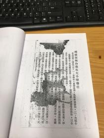 祝拔宗契合俱生大手印导引 影印民国线装一册