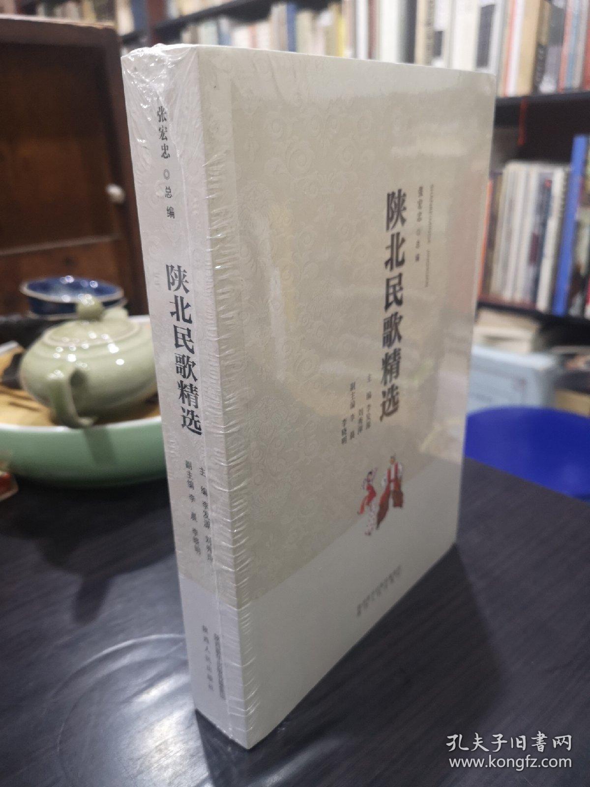 陕北民歌精选 全新塑封