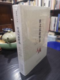 陕北民歌精选 全新塑封