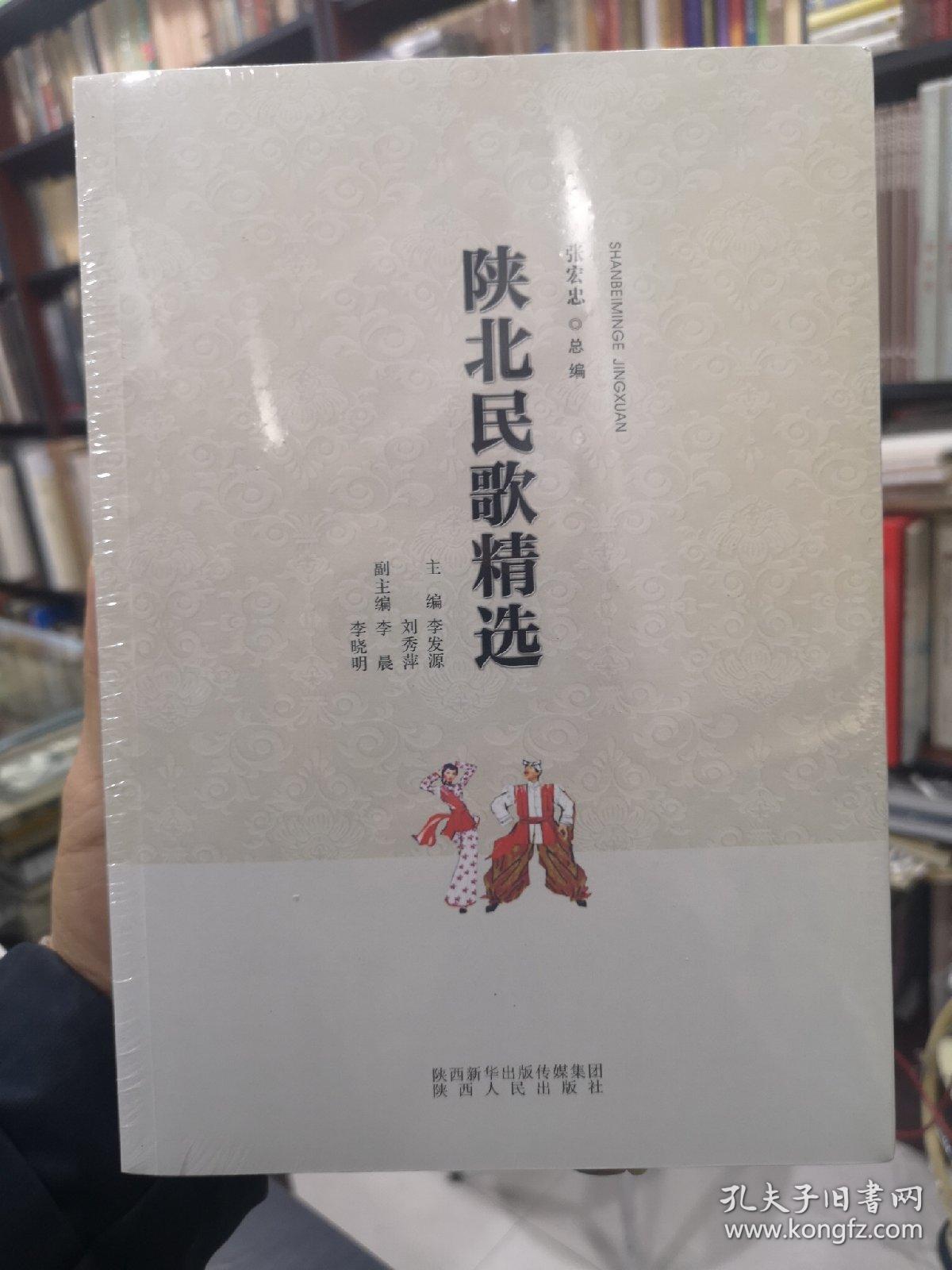 陕北民歌精选 全新塑封