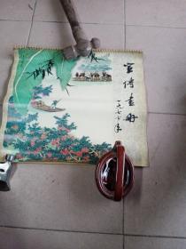 **挂历：1977年挂历：宣传画册 **色彩浓 全35*38cm，