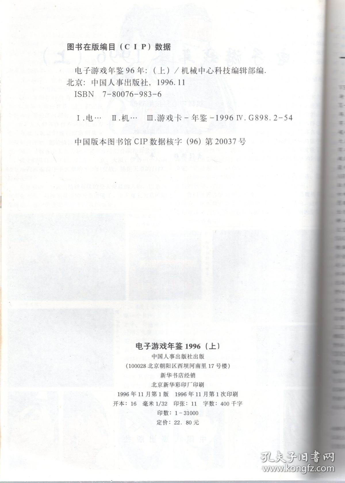 电子游戏年鉴1996上