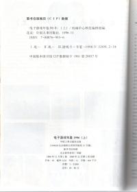 电子游戏年鉴1996上