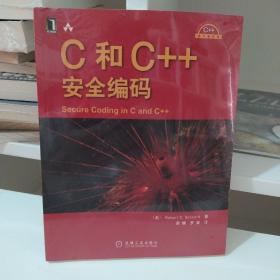 C和C++安全编码