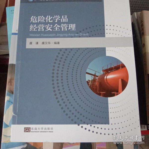 危险化学品经营安全管理