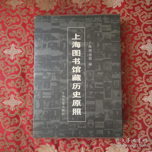 上海图书馆藏历史原照