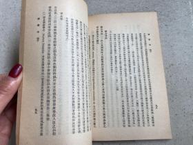 诸蕃志校注（1956年一版一印）