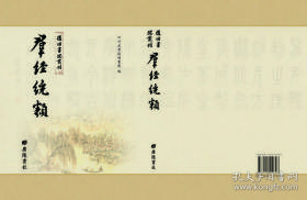 群经统类 复性书院丛刊（16开精装 全86册 原箱装）