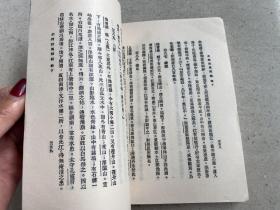 水经注异闻录（民俗民间文学影印资料之四十四）