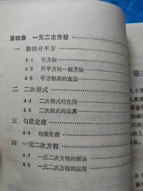 1973年版 浙江省初中试用课本 数学 第二册