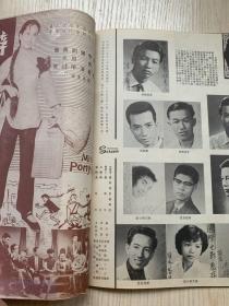 香港早期电影期刊《国际电影》1960年总第55期封面白露明小姐