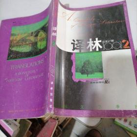 译林杂志1991一2