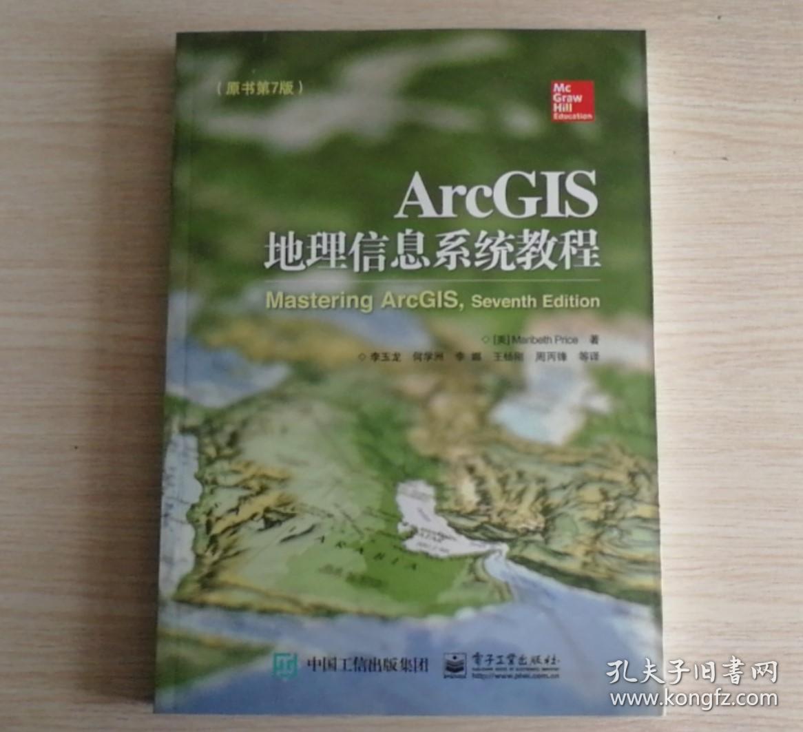 GIS地理信息系统教程