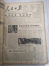 1961年3月26日人民日报   首都各界隆重公祭陈赓同志