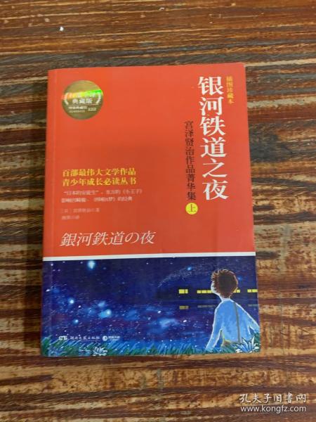 银河铁道之夜：宫泽贤治作品菁华集（全2册）（插图珍藏本）