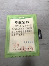 毕业证书 学生吴艳系湖北省武汉市人现年十二岁在本校五年级修业期满成绩及格准予毕业此证