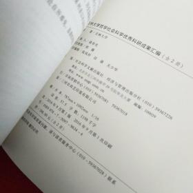 吉林大学哲学社会科学优秀科研成果汇编（全2册）