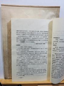 历代名人论方志 分类选注   86年一版一印   品纸如图   书票一枚   便宜7元