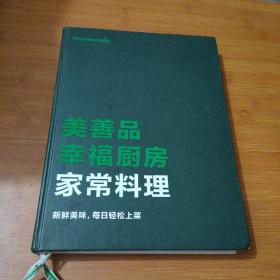 美善品 幸福厨房家常料理