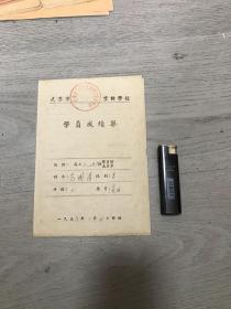 武汉市业余学校 学员成绩单 高小（3）班（范学清）