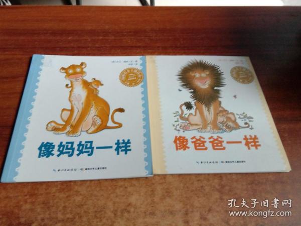 海豚绘本主题活动. 幼儿用品. 小班. 第一学期:像妈妈一样 像爸爸一样(两册)