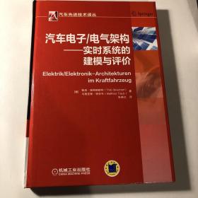 汽车电子/电气架构 实时系统的建模与评价