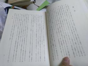 日汉对照佛教文学学术文献  日本古典文学大系70日本霊异记 上中下三卷全套 远藤嘉基、春日和男编著  岩波书店1版1967硬壳精装一函一册可协商复印，说话文学，带研究月报论文五篇善恶文学史观，三大古典大乘心经，动物兽精神思想兴福寺国宝馆写底本，補注文体训释体裁用字，奈良藥师寺平安社会信仰生活政治因果应报景戒现报，龟命雷语狐妻盗牛，雷喜圣德太子乞食，解题旁注割注民谣最早佛教说话集116篇受容文艺性，