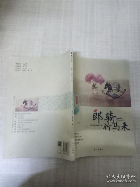 萌爱·郎骑竹马来 : 《青春美文》“萌爱”三年心动时刻